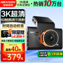 HIKVISION海康威视行车记录仪C6Pro+ 3K超高清星光夜视 GPS自动校时4G远程