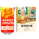 快乐读书吧2年级下册 愿望的实现 语文同步名著注音带批注人教版必读推荐小学生课外阅读书籍京东618活动