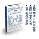 隋说奥秘：生活中的进化论| 前200名赠作者签名版+藏书票