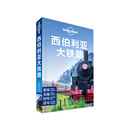 LP西伯利亚-孤独星球Lonely Planet旅行指南系列:西伯利亚大铁路