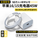 尊匠【自营正品】苹果16/15充电器头45W适配原装快充套装充电线氮化镓iphone16promax/plus手机数据线 45W快充头+1米编织快充线