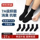 京东京造【10A/7A抑菌混发】男士袜子男四季春吸汗休闲中筒袜透气