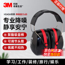 3M隔音耳罩防鞭炮烟花声防噪音睡眠工业降噪35dB 黑色H540A 1副