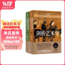 剑桥艺术史（全彩升级版） 阅读狂欢节