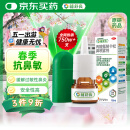 【原研进口】辅舒良 丙酸氟替卡松鼻喷雾剂 50μg*120喷 预防治疗季节性过敏性鼻炎缓解鼻塞