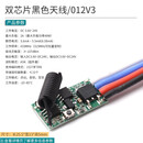 433M无线遥控开关模块DC3.7V 5V 9V 12V 24V单路汽车电瓶迷你电源 双芯片黑色天线/012V3