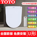 TOTO智能马桶盖TCF3A460即热式家用坐便器通用缓降板冲洗烘干座圈加热 TCF3A460（U型遥控-自动翻盖）