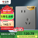 公牛（BULL）插座G12量贩装10A斜五孔插座86型面板G12Z223AS 灰色10只插座套装