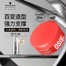 施华蔻专业OSIS 质感随意发蜡85ml 定型发泥男士碎发整理神器品牌直供更安心