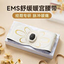 Guiny大姨妈神器暖宫腰带EMS缓解痛经疼痛生理期暖肚子女生生日礼物女