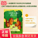 【当当正版包邮】小刺猬阿奈家的24小时 缓解亲子关系的正向沟通指南10个常见场景  家庭教育绘本 小刺猬阿奈家的24小时