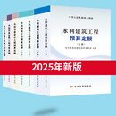 2025年新书 水电定额 水利建筑工程预算定额概算安装工程概预算补充定额施工机械台时费定额编制规定 【套装7本】水利建筑概预算定额