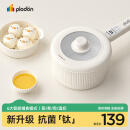 浦利顿（PLODON）辅食锅 婴儿BB煲煎煮蒸炒一体 宝宝煲粥炖汤小奶锅 小电锅 电煮锅