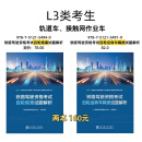 【新书到货】2025年铁路机车车辆驾驶人员资格考试 辅导用书 L3类【自轮规章+自轮运转车辆类2本】