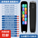 三羊英语扫描笔通用点读笔新课标新教材学习翻译笔小初高新教材适用点读机电子词典笔扫描单词 A20【离线翻译+3.69大屏+128G】