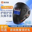 泰克曼600S-G2二代自动变光电焊面罩焊帽头戴式焊接防护面罩氩弧焊点焊 黑色（外保*10+内保*8）