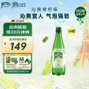 Perrier氼颂家巴黎水 法国进口气泡水 青柠味天然矿泉水500ml*24瓶 