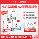 2025秋一本预备新初一预备小四门初中七年级上册语文数学英语课本预习笔记暑假作业初中语数英基础知识语数英自测练习题初中教辅书 语文+数学（RJ）+英语 预备新初一(暑假版)