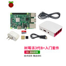 树莓派3A+开发板 Raspberry Pi 3 Module A+ 4核CPU 双频WiFi 树莓派3B基础套餐