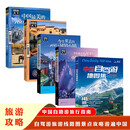中国自驾游地图集2025+最美的100个地方+走遍中国+100个风情小镇+100个中国5A景区（5册）书籍