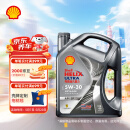 壳牌（Shell）机油全合成机油5w-30(5w30) API SP级 4L 都市光影版灰壳