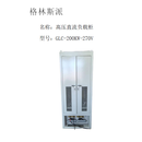 格林斯派 GLC-200KW-270V 高压直流负载柜 /270VDC/180KW/ 套
