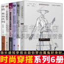 服饰搭配系列6册 穿搭黄金法则+怎么穿都很美+迪奥的时尚笔记+改变你的服装，改变你的生活+精致形象管理：时尚穿搭大全+改变你的姿态，改变你的气质 全6册