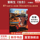 【正版包邮】信念 人生每一步都算数 珍藏版 雷殿生 著  31天穿越罗布泊 作者 徒步中国第一人雷殿生写给追梦者 挑战者的行走之书 勇气之书 信念之书 新华书店旗舰店励志成长书籍 【单册】信念 人生每