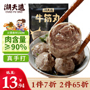 潮夫道牛筋丸250g 牛肉丸潮汕火锅食材关东煮丸子丸料空气炸锅部队火锅