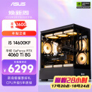 华硕全家桶i5 14600KF/RTX4060Ti显卡直播电竞游戏黑神话悟空台式组装电脑主机整机DIY组装机 14600KF+RTX4060Ti丨配置二