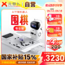元萝卜SenseRobotAI下棋机器人围棋 对弈 习题  陪练 涨棋 AI讲题 人机互动【围棋专业版】