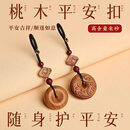 乐蕾迪桃木车钥匙挂件新中式祥云护身符平安扣挂坠 桃木平安扣钥匙扣
