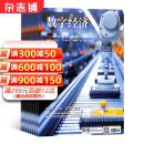 包邮数字经济 原互联网经济杂志 2025年4月起订全年12期 杂志铺互联网产品设计开发营销