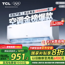 TCL京东联名大1.5匹新一级能效真省电SE挂机空调冷暖变频KFR-35GW/JD21+B1国家补贴以旧换新