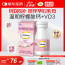 钙尔奇孕妇钙片 备孕成人孕早中晚哺乳期补钙 维生素D3+柠檬酸钙片60片