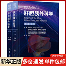 Blumgart肝胆胰外科学 第6版(全2册) 图书 册) 图书