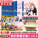 【官方正版】我的青春恋爱物语喜剧果然有问题全套18册新1--14-14.5卷册渡航著日本春物小说青春文学校园爱情小说雪乃日本动漫画书女生少女周边
