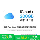 Apple/苹果 iCloud+ 200GB 12个月权益包 适用iPhone/iPad/Mac