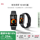 华为（HUAWEI）手环10 NFC版 羽砂黑 智能手环专业睡眠分析情绪健康铝合金机身心率监测运动手环支持NFC手环9升级