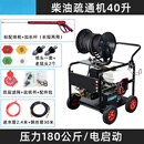 LDVEP超高压汽油机清洗机工业商用柴油大功率洗车机物业工地市政根雕剥 管道疏通/40升/柴油电启动 1kW