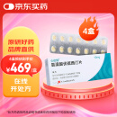 【原研进口】心达悦 氢溴酸伏硫西汀片 10mg*14片/盒 4盒装