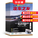 汽车之友 杂志 全年订阅 2025年7月起订杂志铺