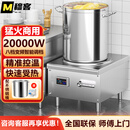 穆客商用电磁炉8000w大功率平面商业汤炉食堂饭堂酒店卤煮熬汤15KW低汤炉饭店食堂专用电灶台 旗舰款380V20KW低汤炉【配50桶】