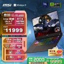 微星（MSI）泰坦16 AI 2025 16英寸游戏笔记本电脑(酷睿Ultra 7-255HX 满血RTX5070Ti 16G 1TB 2.5K/240Hz屏)