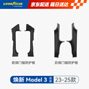 固特异（Goodyear）门槛条适用于特斯拉焕新Model3换新前后排门槛防护板防污防水环保