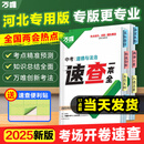 【现货速发】2025万唯中考河北速查一本全道德与法治政治历史道法套装初三开卷速记手册九年级复习资料试题研究万维教育旗舰店 河北 速查一本全【道法+历史】