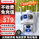康佳4g太阳能摄像头终身免流量室户外无电无网手机远程监控器家用360度无死角带板全景彩高清夜视追踪