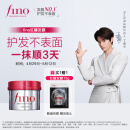 FINO芬浓发膜护发素新一代浓厚红罐发膜230g受损修护丁禹兮同款