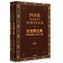 二手《穷查理宝典》(珍藏版) [美]查理芒格 9787508671178 85新