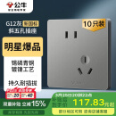公牛（BULL）插座G12量贩装10A斜五孔插座86型面板G12Z223AS 灰色10只插座套装